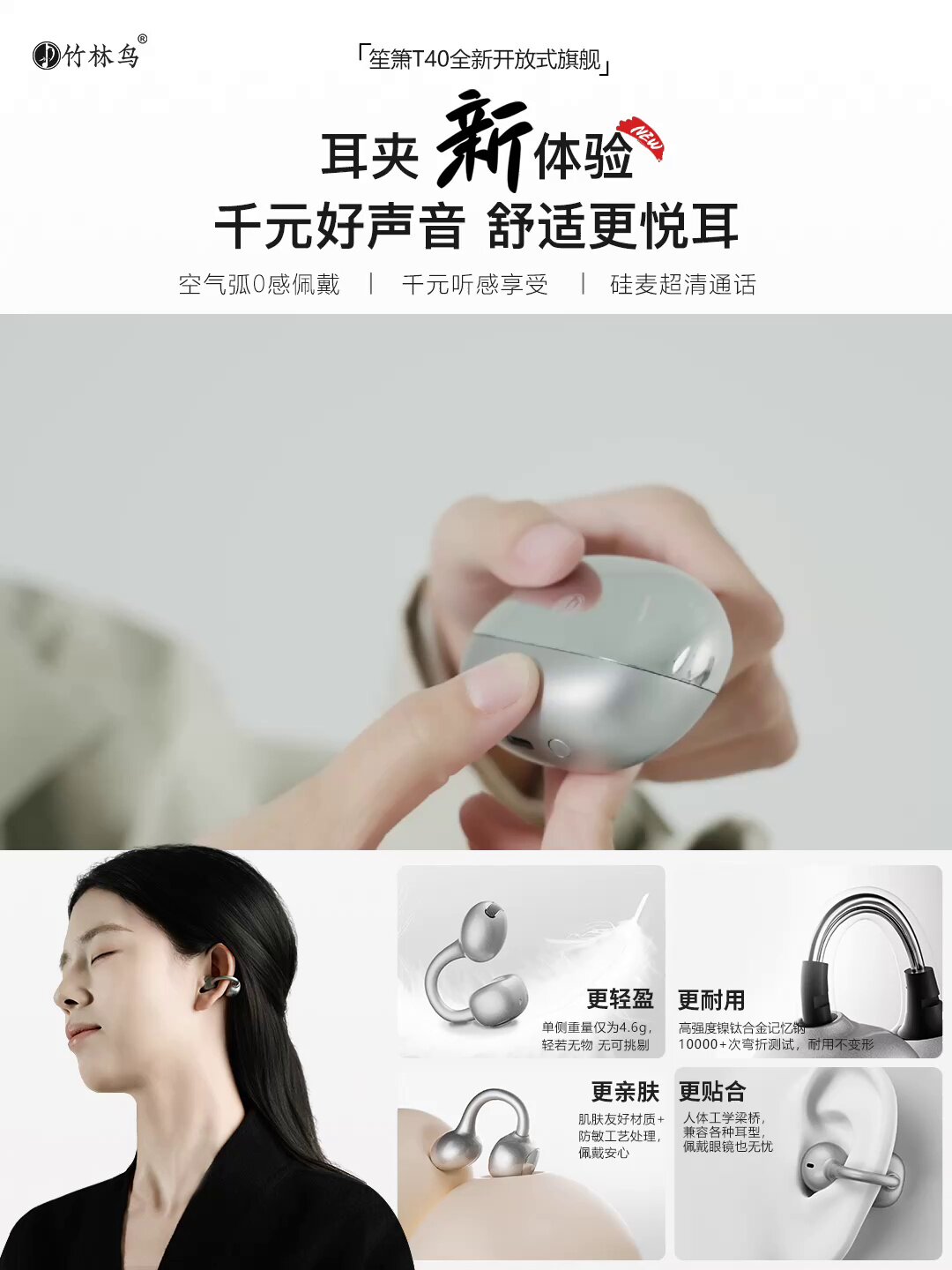 2025新商品 40大耳朵图图6 当骨传导遇见竹林风：T40耳夹耳机，是科技的温柔回归_蓝牙耳机_淘宝数码网