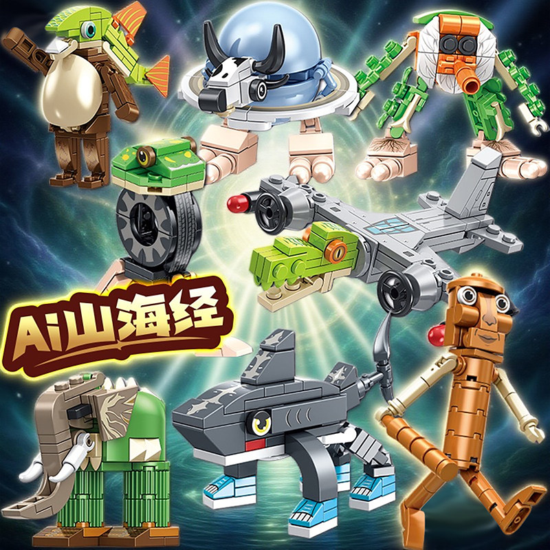 Foreign Ai Shanhaijing Children's Buildable Building Blocks Fusion Monster Educational Toys Boys' Birthday Gift