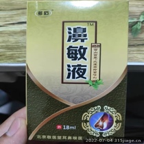 Multi-post-gas-sensitive liquid snow mountain paratho mustachum Bacteriostatic Spray Rhinitis Cream