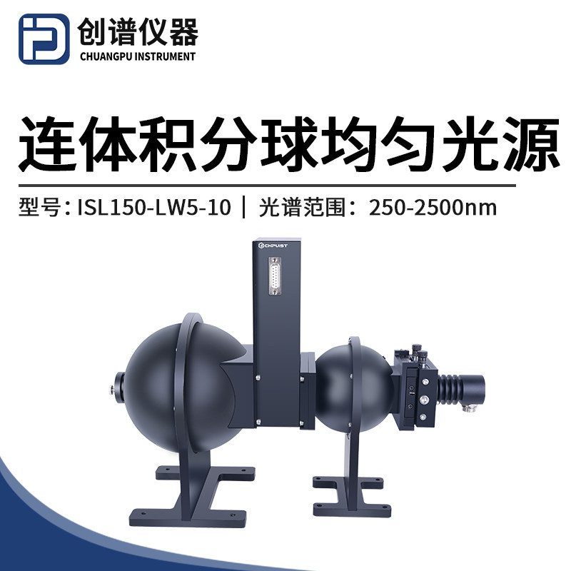 积分球均匀光源测光功率光通量反射率量子效率辐射光度球PTFE