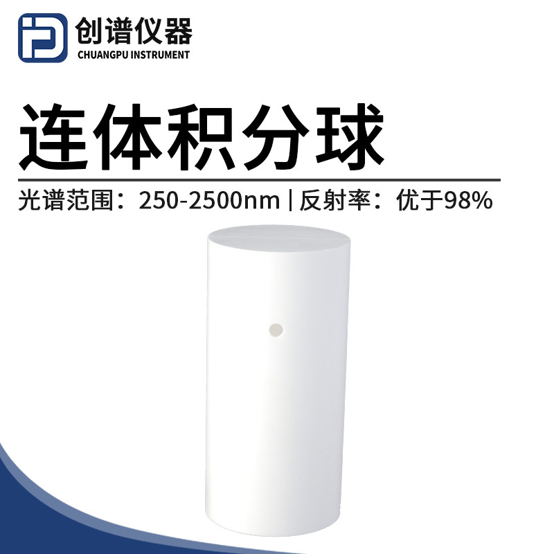 积分球均匀光源测光功率光通量反射率量子效率辐射光度球光通球
