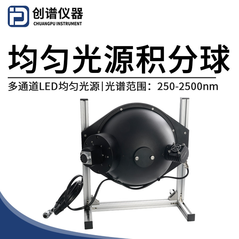 积分球均匀光源测光功率光通量反射率量子效率辐射光度球光通球