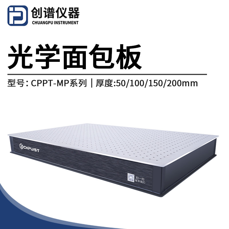 光学平板平台面包板铝合金绝缘蜂窝隔振台多孔操作台固定模块