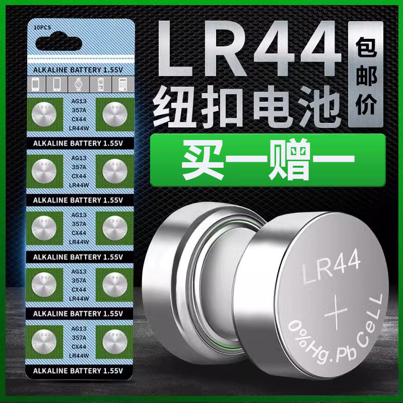 LR41 button battery LR44 AG3 button AG13 AG13 L1154 A76 357a A76 SR44 electronic watch toy remote control Cruise Gauge Caliper Alkaline small electric