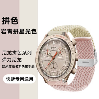 Suitable for Omega Co-Branded Swatch Planet Series Elastic Nylon Color-Blocked Woven Watch Strap with Curved Edge, Soft Omega Swatch Men's and Women's Couple Speedmaster Planet Series Wristband