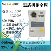 黑盾机柜空调 AC1500W 制冷PLC控制柜5G室外一体通信户外电源ETC