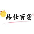 品仕百货