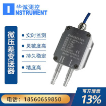 Micro differential pressure transmitter wind pressure transmitter sensor negative pressure high precision gas air 4-20mA RS485