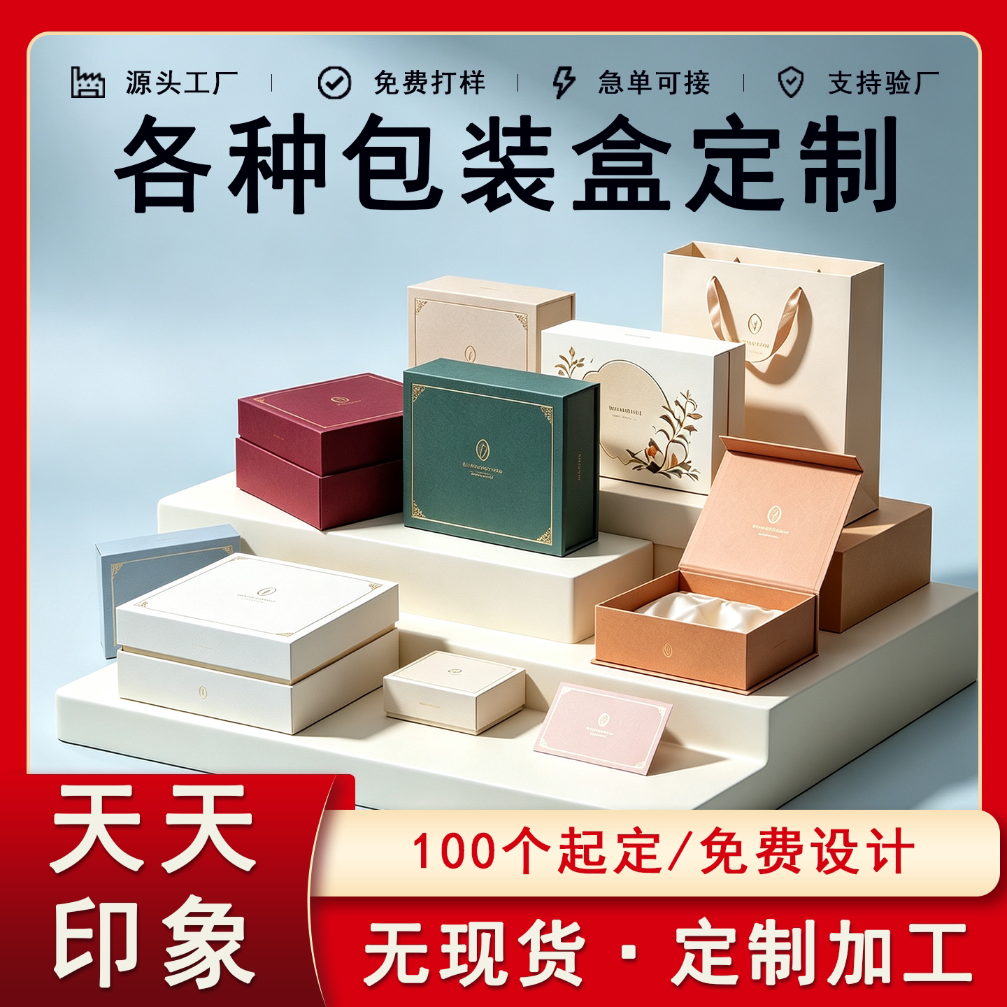 天天印象包装定制工厂的LOGO