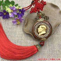 (Shipping from Shaoshan the Chairman’s hometown) Chairman Mao’s portrait car pendant high-end Chinese windmill ornaments car pendant