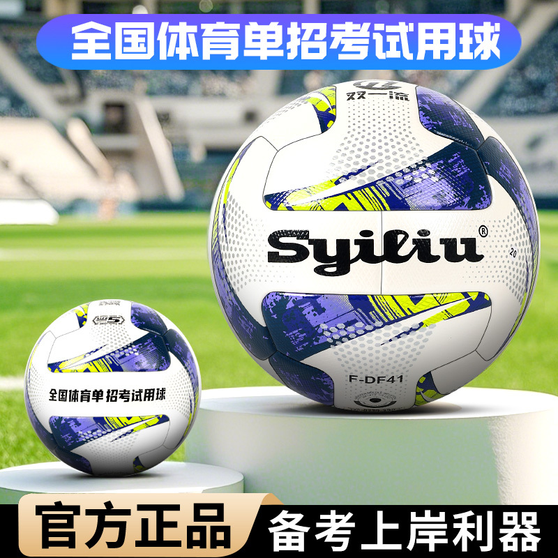 Authentic Regular Price Nationwide Sports Meeting Football Double First-Class Official Football Authentic Regular Price Nationwide Sports Meeting Football Double First-Class Official Football