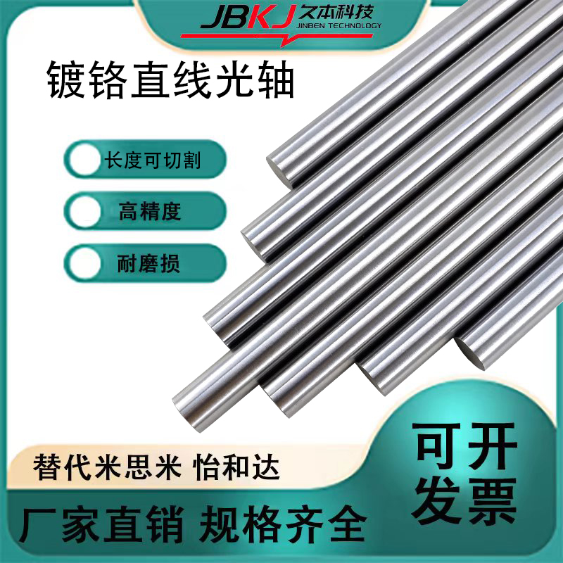 Chrome-plated stick machined linear optical axis guide bearing cylindrical polished rod flexible shaft piston rod slide rod guide rod-Taobao