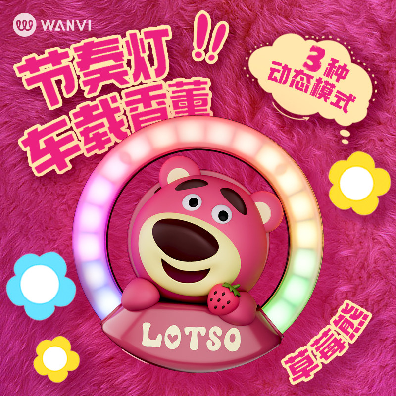 Play Taste Strawberry Bear Car Ambience Light Air Outlet On-board Aroma Lavender Rhythm Light Healing System Luminous Pendulum-Taobao