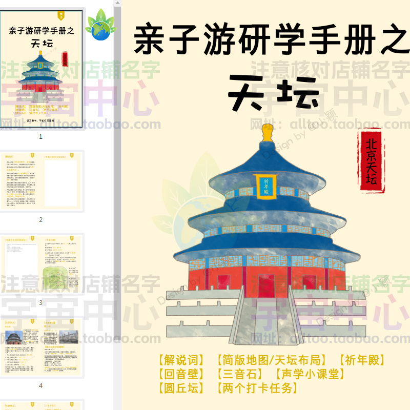 漫步祈年殿：探索北京天坛2.5小时亲子之旅