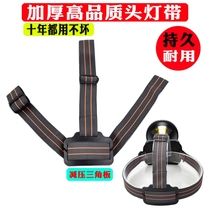 Universal headlight special elastic band thickening and widening miners lamp belt adjustable multi-functional head-mounted headlight rope high elasticity