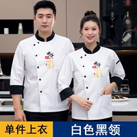 Белый черный воротник (длинные рукава)