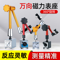 Germany and Japan imported dial indicator magnetic magnetic meter seat dial indicator bracket calibration meter seat universal table seat magnetic magnetic