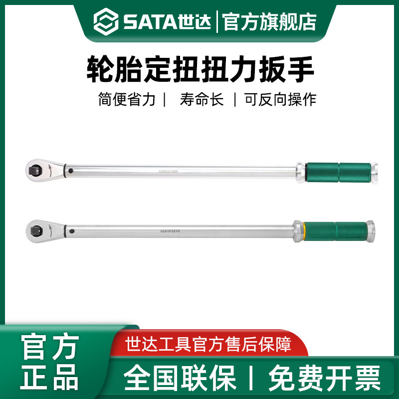 世达定扭扳手扭力扳手高精度力矩扳手汽车小轿车扭矩扳手汽修工具