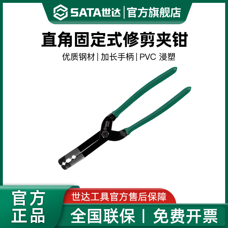 世达官方旗舰店直角固定式修剪夹钳汽修汽保汽车维修工具AE5934