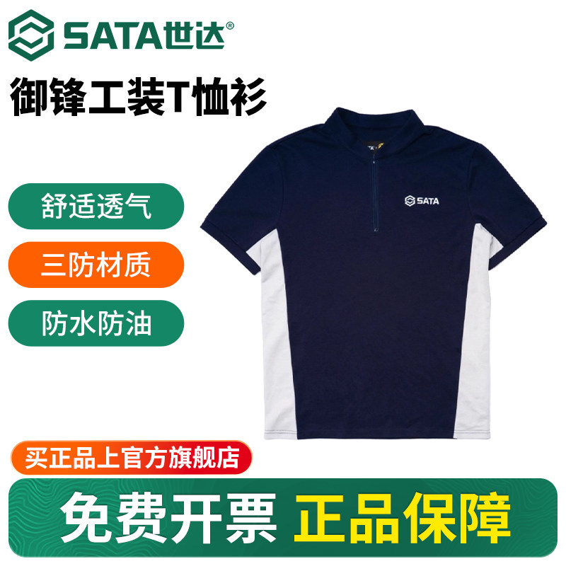 世达御锋工装短袖T恤衫夏季舒适透气时尚设计感工作服半袖男上衣