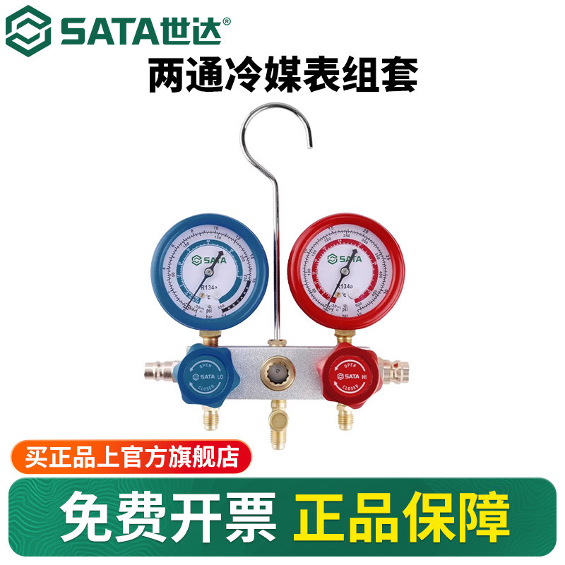 世达汽车空调压力表加氟表家用两通冷媒表组套双表阀维修工具套装