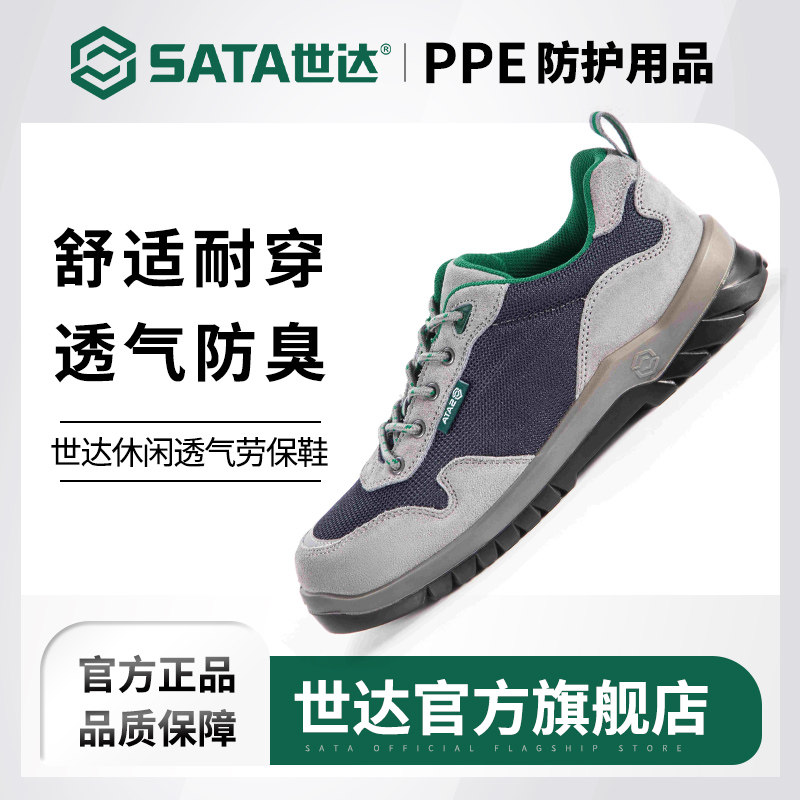 世达劳保鞋男款防静电耐油防滑轻便透气防臭工作安全鞋防砸防刺穿