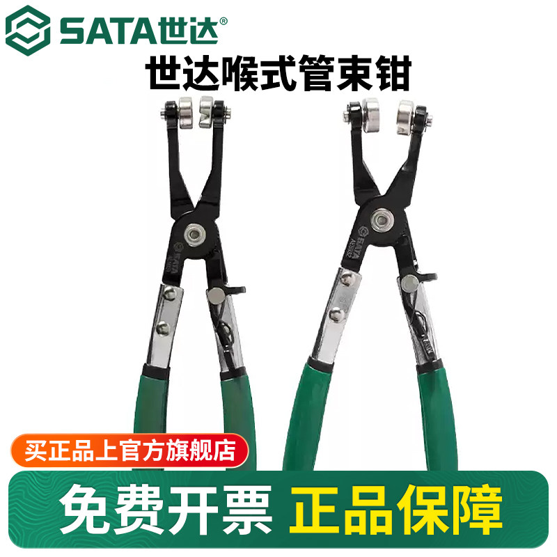 世达直型喉式管束钳汽车水管卡箍钳弯式夹持卡箍卡扣钳子汽修工具