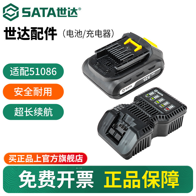 世达12V横插式锂电电池适用于51086 12V电钻电池工具配件充电器