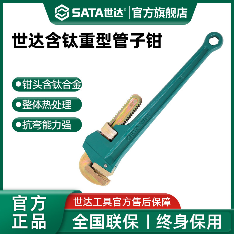 世达含钛重型管子钳省力多功能工业级喉钳水管钳卡压钳管道扳手