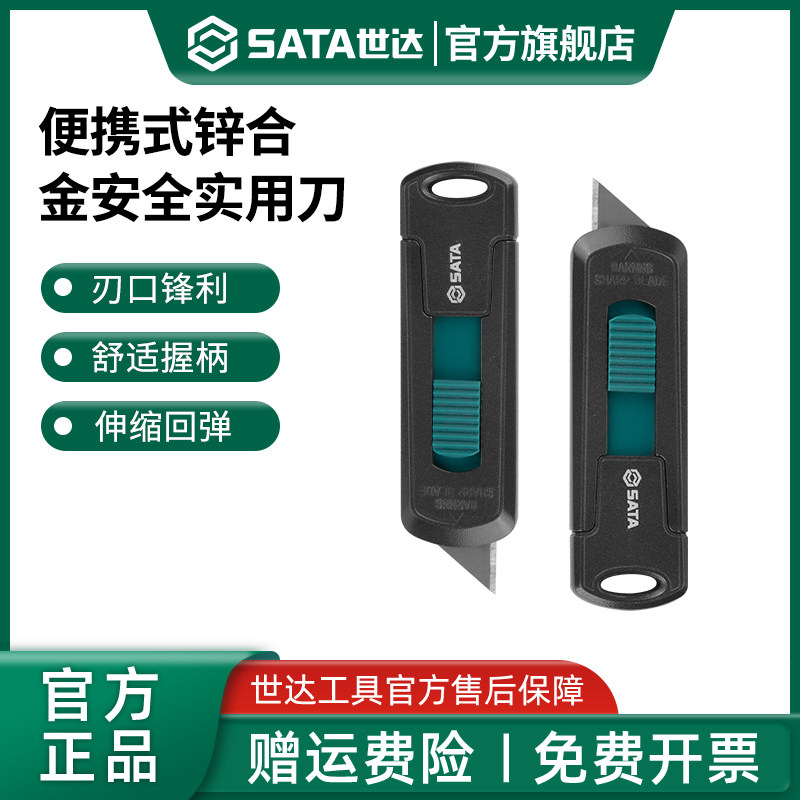 世达便携式锌合金安全实用刀迷你自动回缩美工刀裁壁纸墙纸工具刀