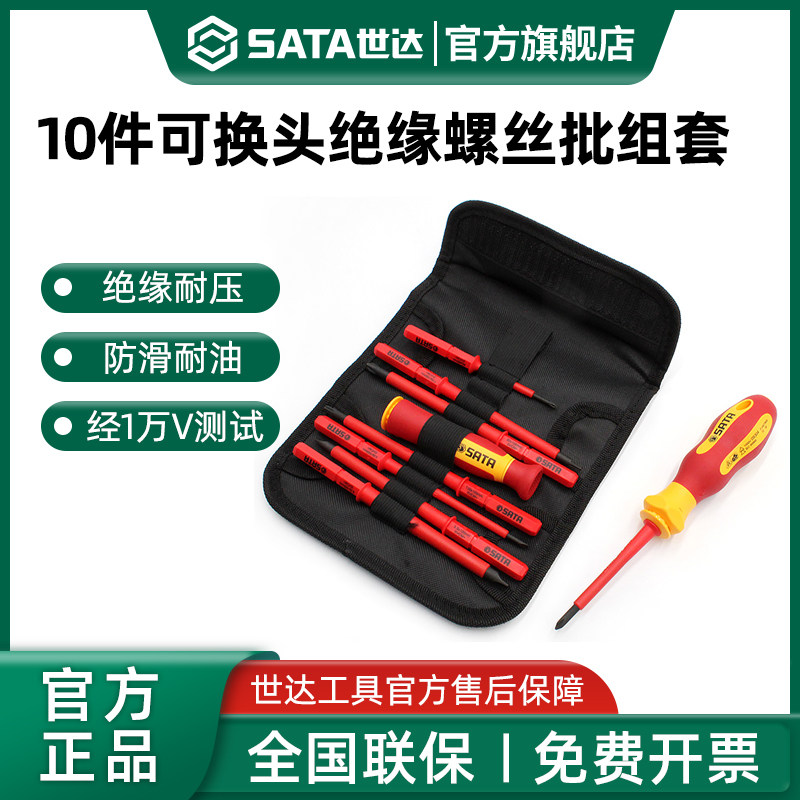 Seda 10 pieces exchangeable head VDE insulation pressure resistant screw batch electrician sets cross I screwdriver-Taobao