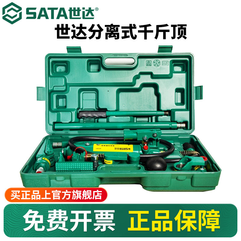 世达分离式液压千斤顶钣金分体式组合凹陷修复整形拉拔矫正工具