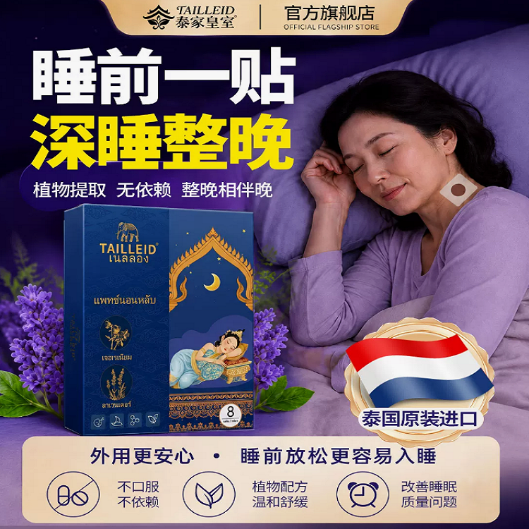泰国进口睡眠贴外用助眠贴植物精油闪睡片好物晚安贴失官方旗舰店