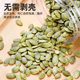Pumpkin Seeds Original Flavor Traditional Roasted Melon Seeds Fresh Raw Seeds Bulk New Product Xinjiang Specialty Official Flagship Store