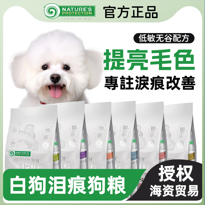 Npnature'Sprotection Maltese Special White Fish Np Dog Food for Small White Dogs to Remove Tear Stains Npnature'Sprotection Maltese Special White Fish Np Dog Food for Small White Dogs to Remove Tear Stains