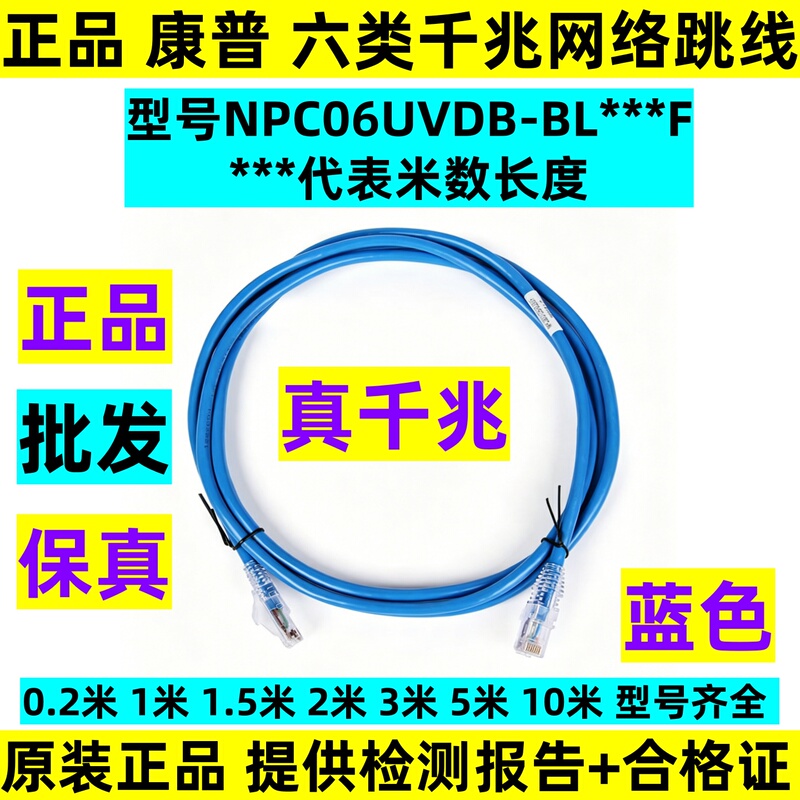 Genuine Commscope Category 6 Network Cable Finished Network Patch Cord 2.3m 5 Computer Network Cable Npc06Uvdb-Bl007F