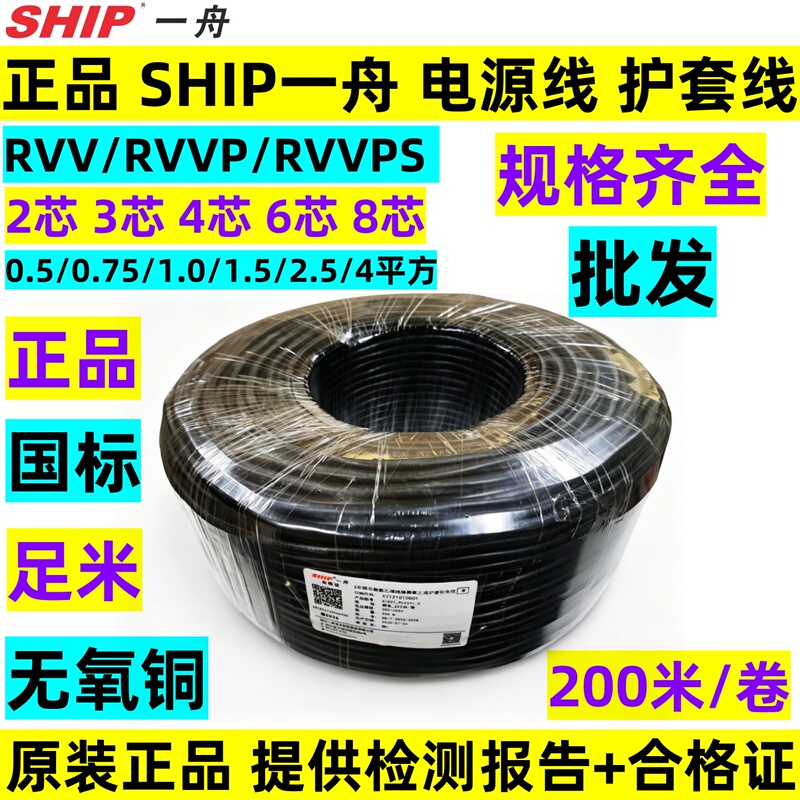 Ship Rvv Sheathed Power Cable Rvvp Shielded Cable 2*1.0 3 4 6 Core 0.5 0.75 1.5/2.5 Ship Rvv Sheathed Power Cable Rvvp Shielded Cable 2*1.0 3 4 6 Core 0.5 0.75 1.5/2.5