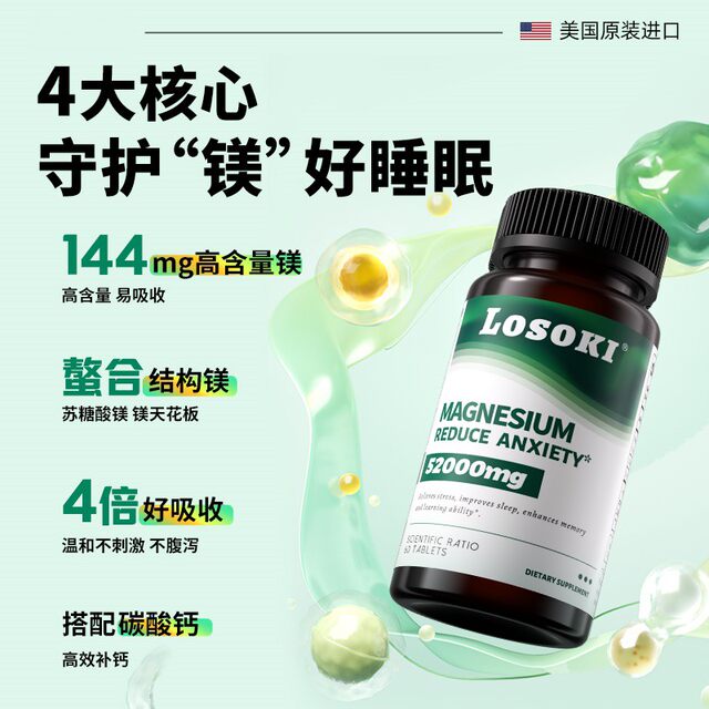 [Self-Operated] Losoki Magnesium Supplement Tablets to Improve Sleep, Enhance Memory, Focus, and Attention, Magnesium Acid