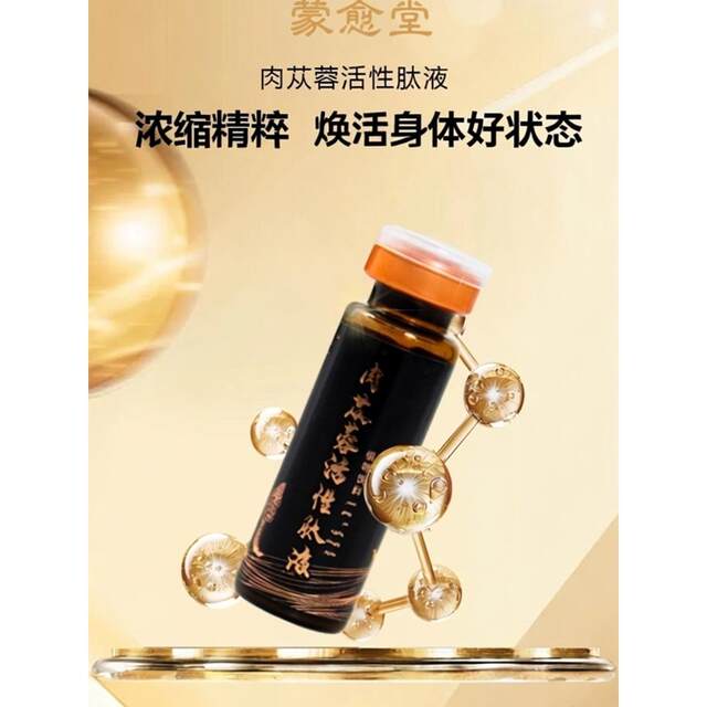 Mengyutang｜Cistanche Deserticola Active Peptide Liquid Alxa Desert Cistanche Deserticola Nourishing Health Supplement for Men and Women, Food and Medicine Are One and the Same