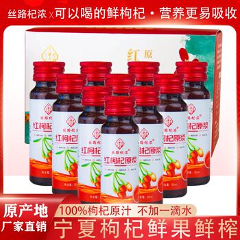 Fresh, Additive-Free Zhongning Wolfberry Puree Gift Box, Ningxia Zhongning Wolfberry Juice Fresh Fruit Drink, a Great Gift Item