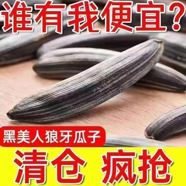 Authentic Xinjiang Specialty Black Beauty Wolf Tooth Sunflower Seeds, Freshly Roasted Sunflower Seeds, Original Flavor Five-Spice Snacks
