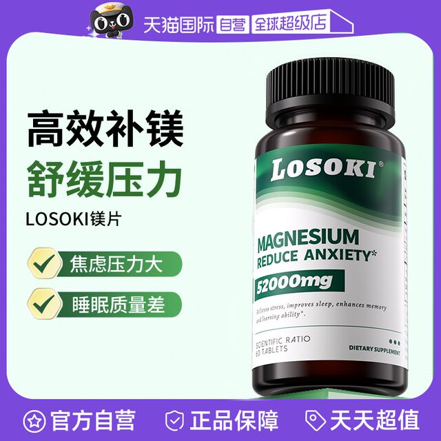 [Self-Operated] Losoki Magnesium Supplement Tablets to Improve Sleep, Enhance Memory, Focus, and Attention, Magnesium Acid