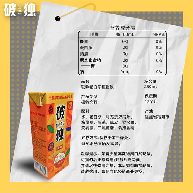 Puo Duyi White Tea Plant Beverage 250ml*10 Boxed Pack 0 Sugar 0 Fat 0 Calories Sugar-Free White Tea Drink Herbal Tea Beverage