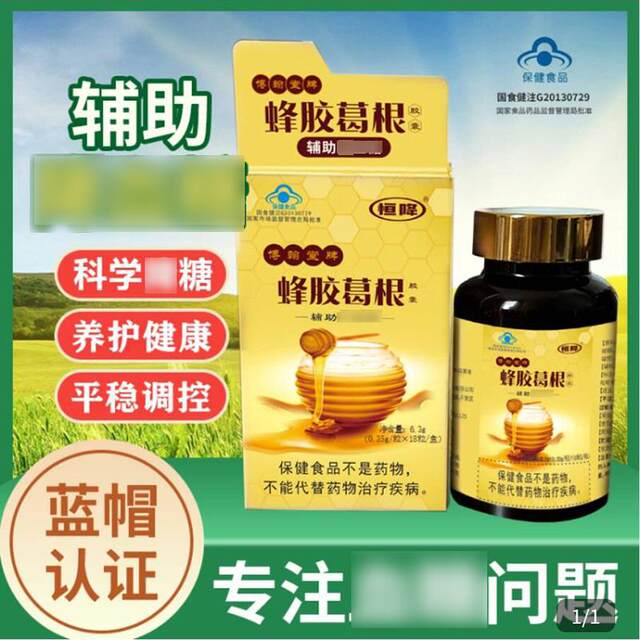 Bohan Tang Brand Propolis and Kudzu Root Capsules, Blue Hat Certified, Blood Sugar Management Supplement for Middle-Aged and Elderly People, Flagship Store