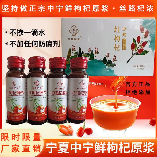 Fresh, Additive-Free Zhongning Wolfberry Puree Gift Box, Ningxia Zhongning Wolfberry Juice Fresh Fruit Drink, a Great Gift Item