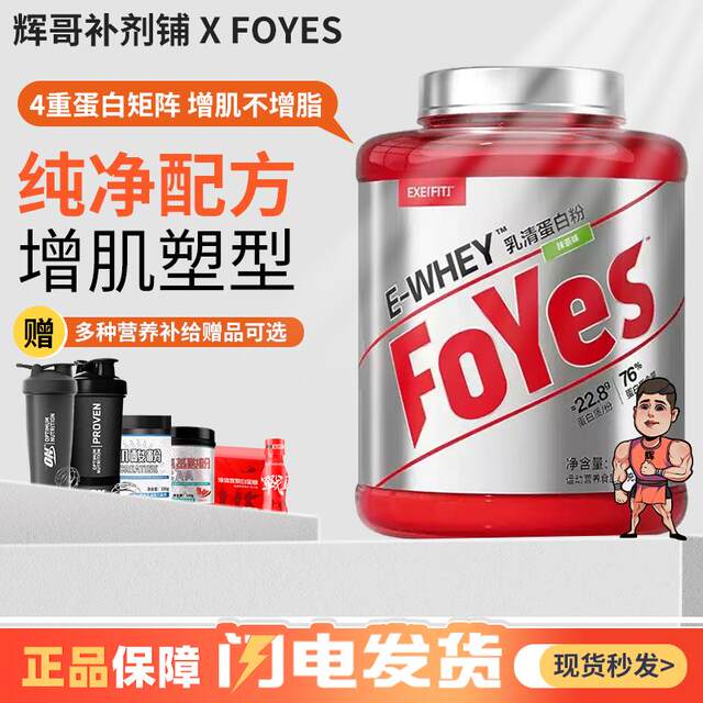 Foyes Whey Protein Powder Fitness Nutrition Muscle Gaining Powder Isolated Whey Rapid Absorption Whey Protein for Men and Women 5 Lbs