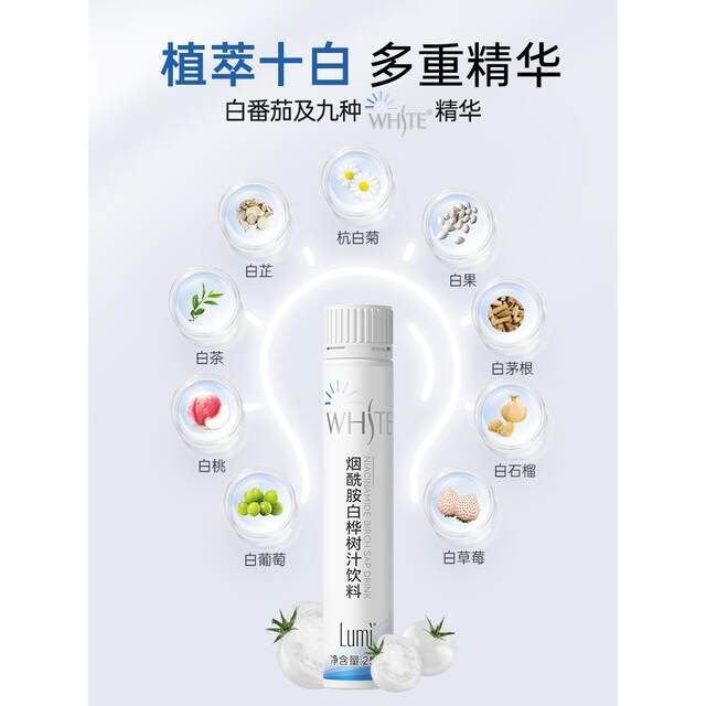 Lumi Niacinamide Birch Sap White Tomato Juice Oral Liquid Drink Acerola Cherry Vc Small White Bottle Official Genuine Product