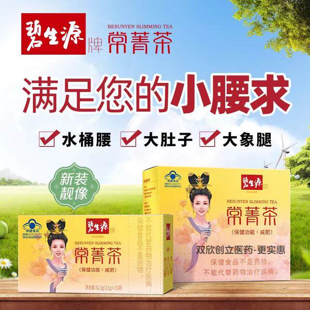 Special Promotion - 60 Bags of Beshengyuan Changjing Tea for Men and Women to Slim Down, Reduce Belly Fat, Slimming Tea, Laxative Tea
