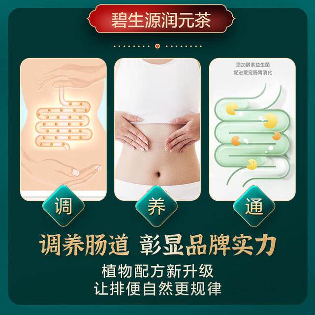 Bishengyuan Changrun Tea, Runyuan Tea, Tea for Relieving Constipation, Tea for Bowel Movement, Tea for Clearing the Intestines, Official Website