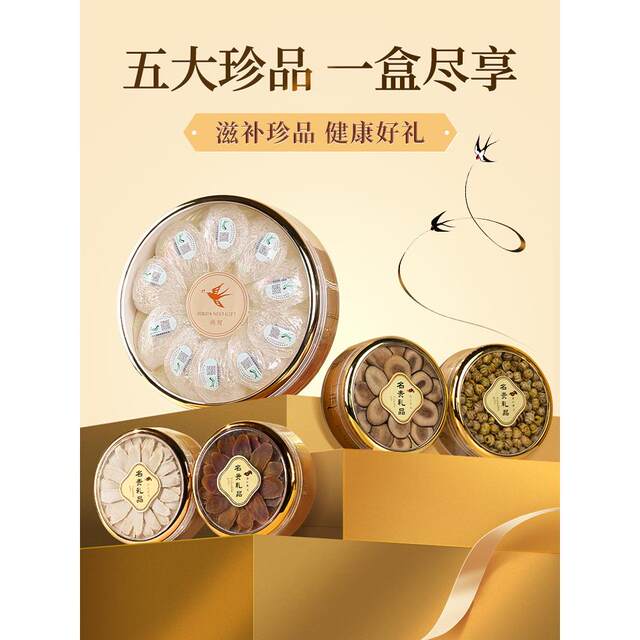 Bird's Nest Gift Box, Genuine Official Supplement, Female Nutritional Product, Gift for Parents and Elders, High-End Nourishing Gift